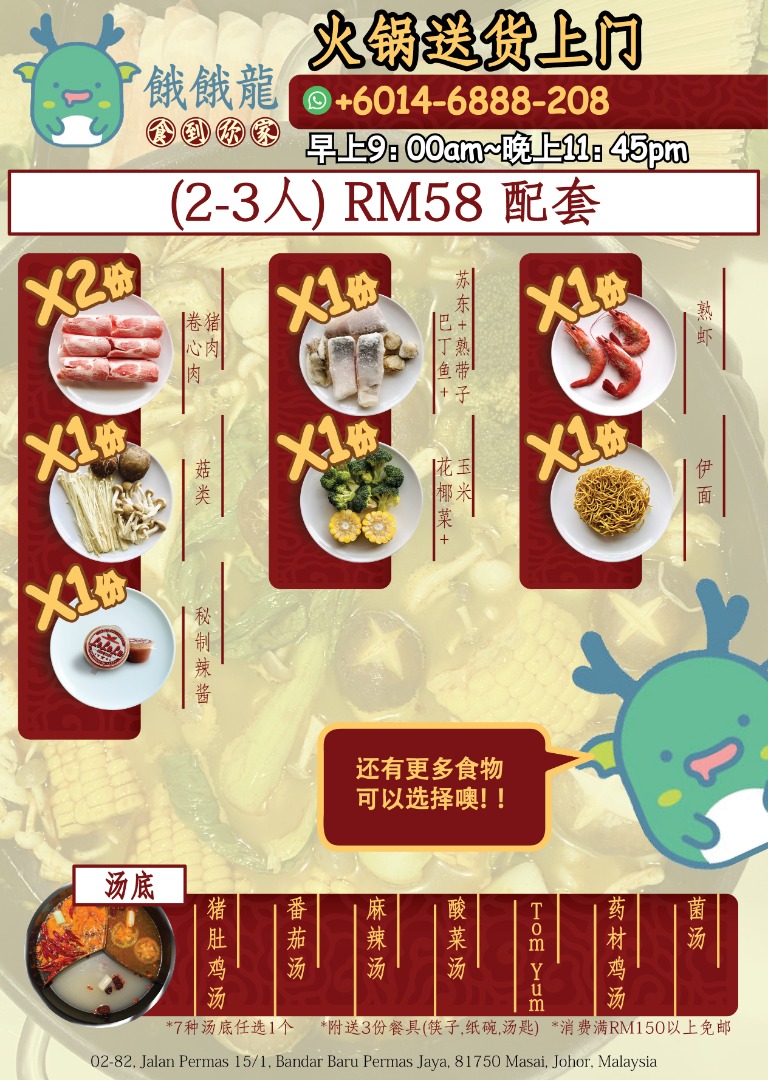 P2to3 58 Hungry Dragon